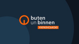 buten un binnen українською
